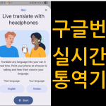 Google Translate Real-time translate