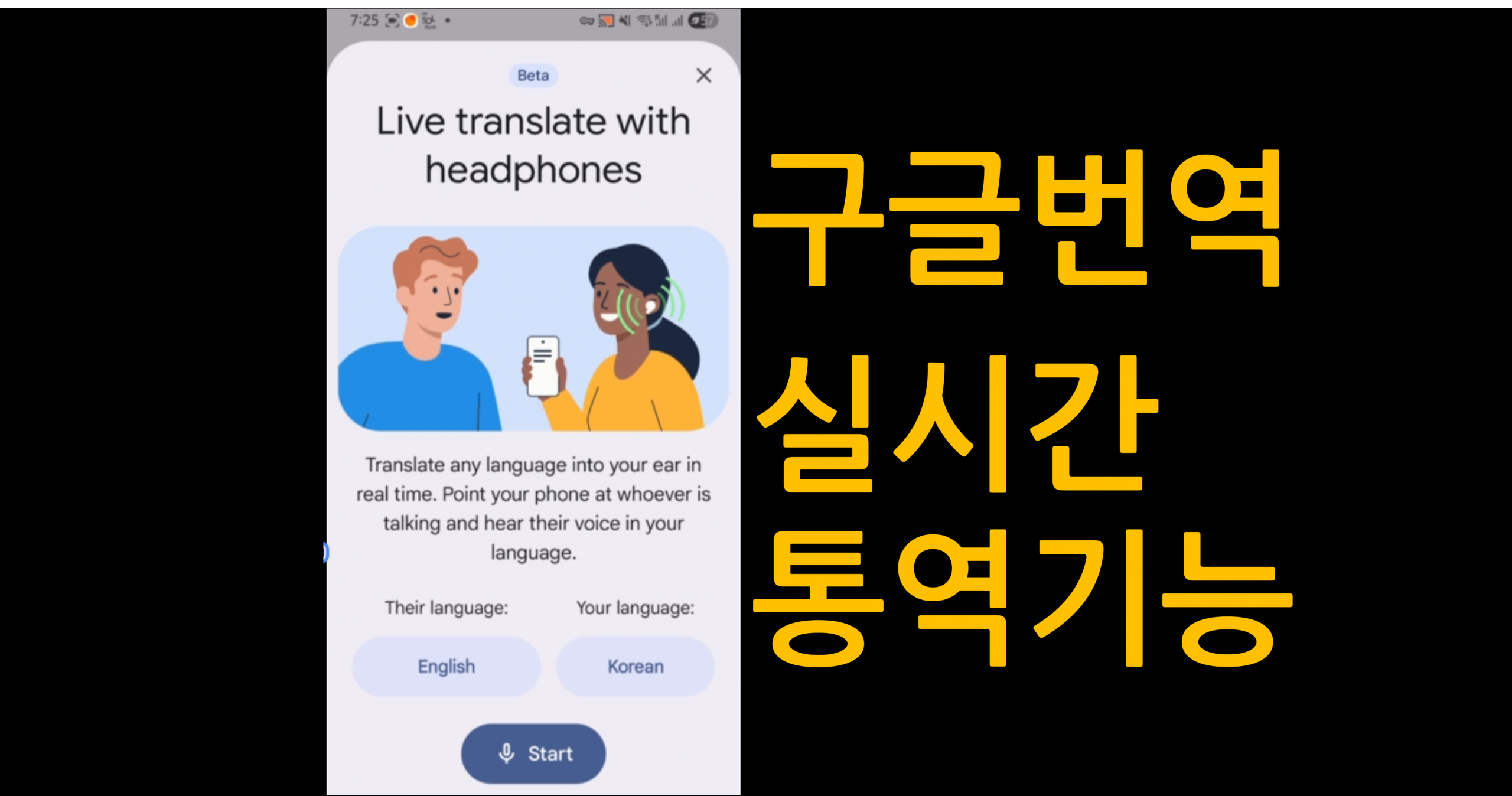구글 최신 번역 앱 – AI를 이용한 동시 통역 기능